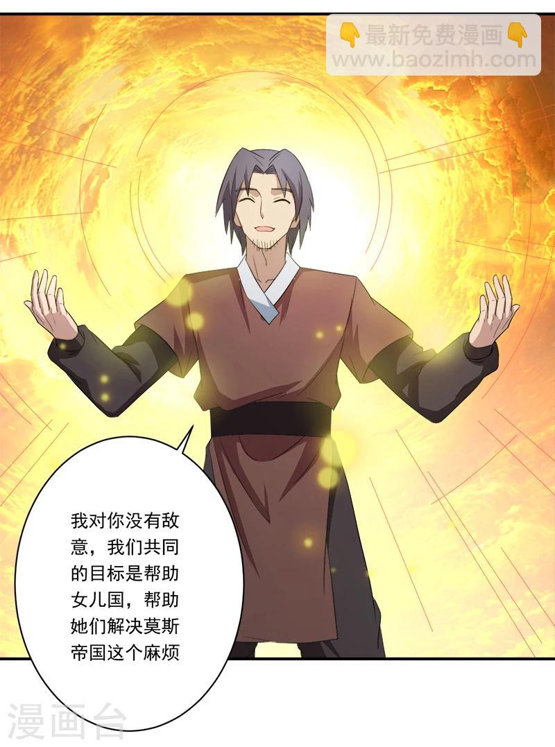 《超级无良系统》第12话 间谍 第33页