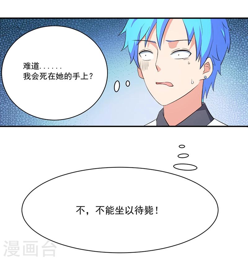 《超级无良系统》第12话 间谍 第4页