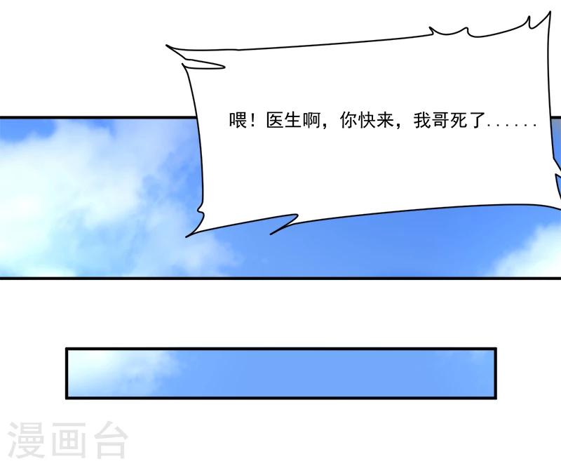 《超级无良系统》第10话 我杀人了 第14页