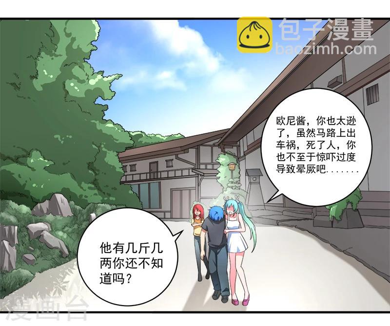 《超级无良系统》第10话 我杀人了 第15页