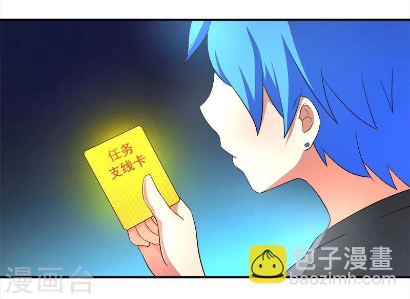 《超级无良系统》第10话 我杀人了 第21页