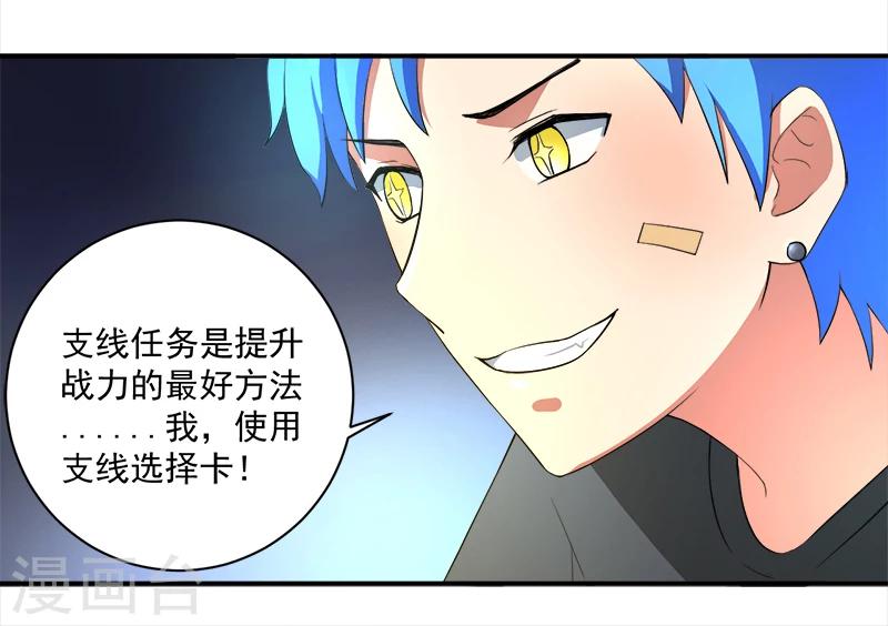 《超级无良系统》第10话 我杀人了 第22页