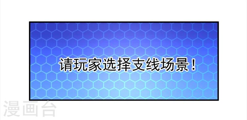 《超级无良系统》第10话 我杀人了 第24页