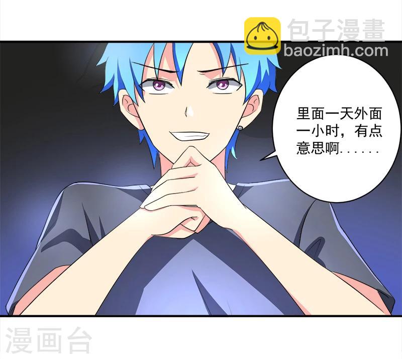 《超级无良系统》第10话 我杀人了 第25页