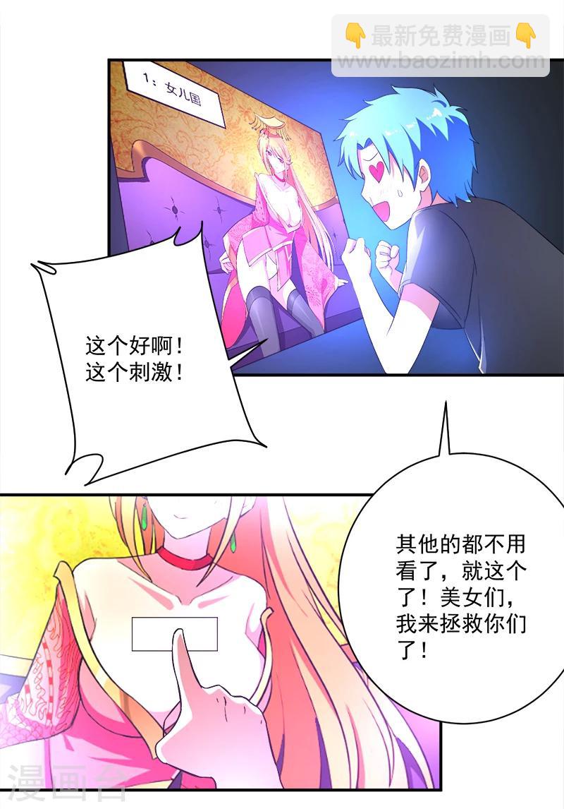《超级无良系统》第10话 我杀人了 第26页