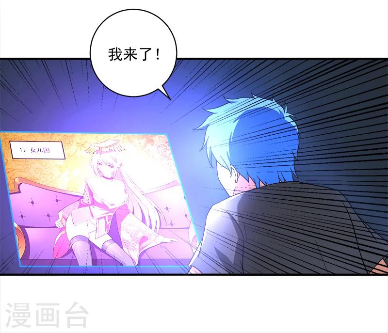 《超级无良系统》第10话 我杀人了 第27页