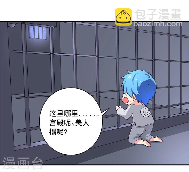 《超级无良系统》第10话 我杀人了 第29页
