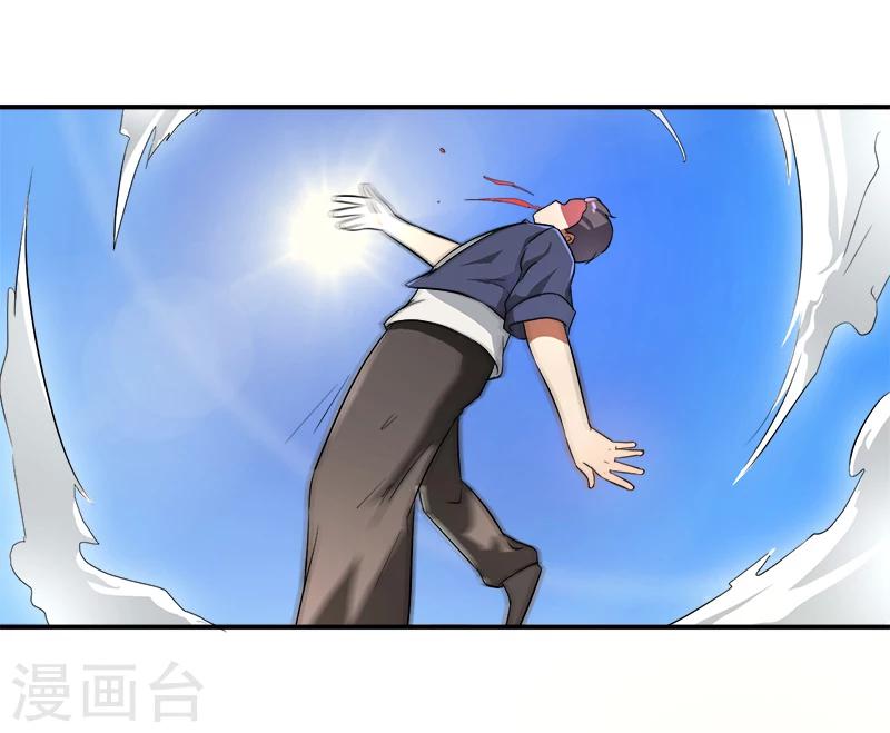 《超级无良系统》第10话 我杀人了 第3页