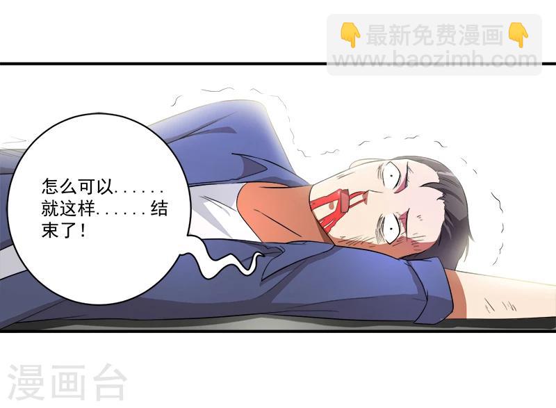 《超级无良系统》第10话 我杀人了 第5页