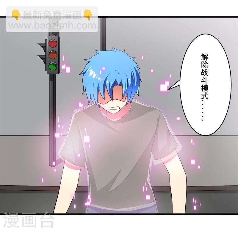《超级无良系统》第10话 我杀人了 第6页