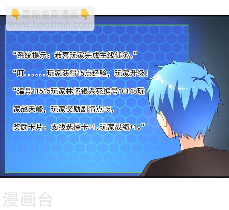 《超级无良系统》第10话 我杀人了 第8页