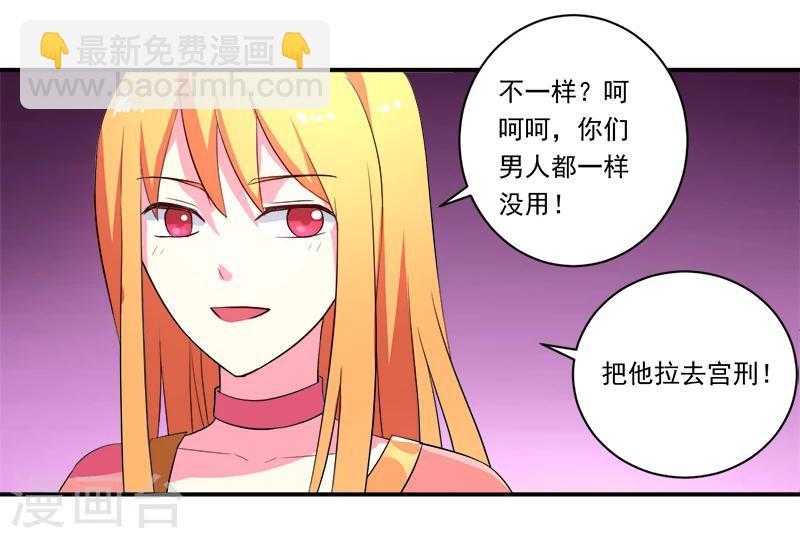 《超级无良系统》第11话 女儿国 第14页