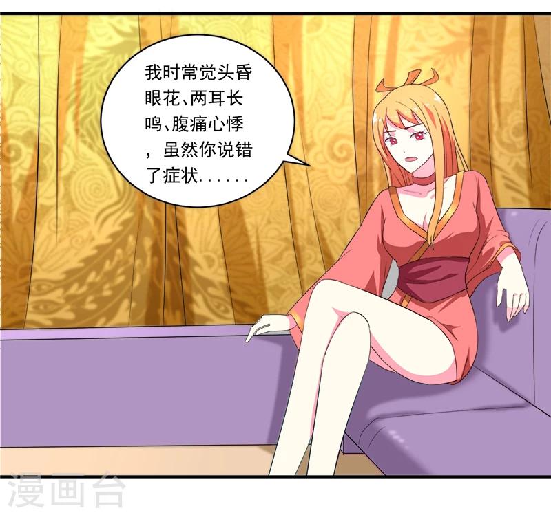 《超级无良系统》第11话 女儿国 第22页