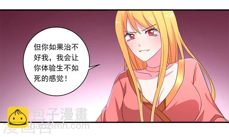 《超级无良系统》第11话 女儿国 第23页