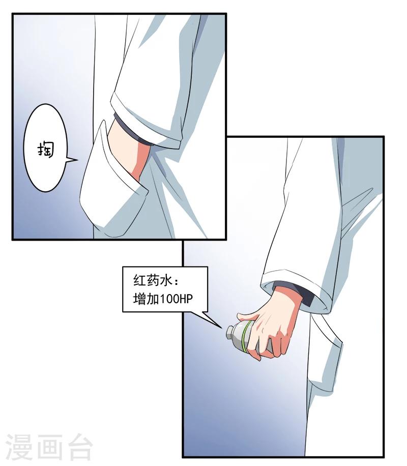 《超级无良系统》第11话 女儿国 第25页