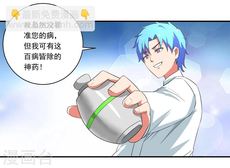 《超级无良系统》第11话 女儿国 第26页