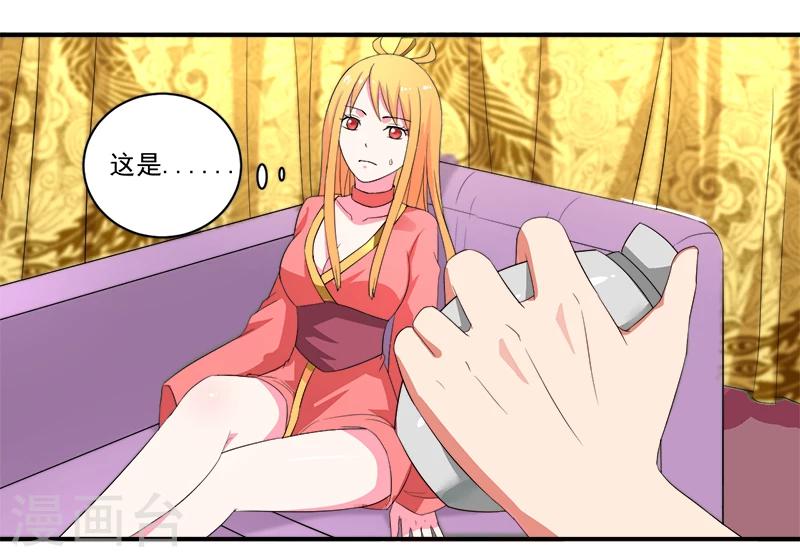 《超级无良系统》第11话 女儿国 第27页