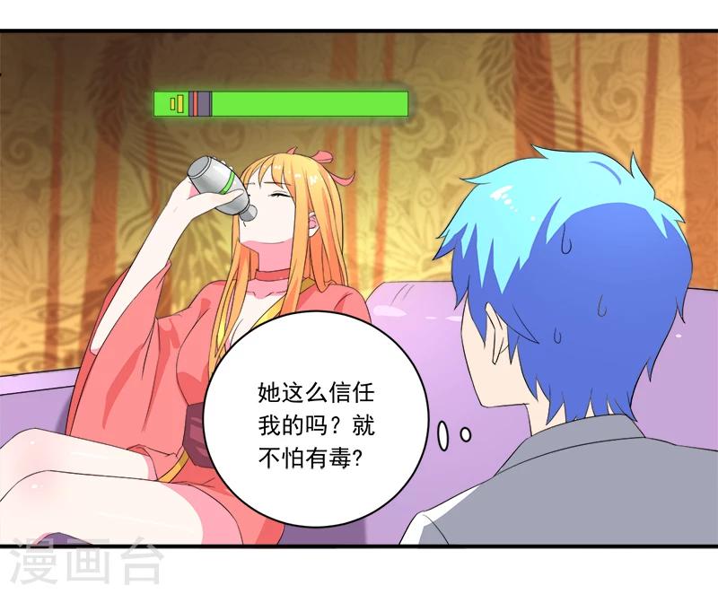 《超级无良系统》第11话 女儿国 第30页