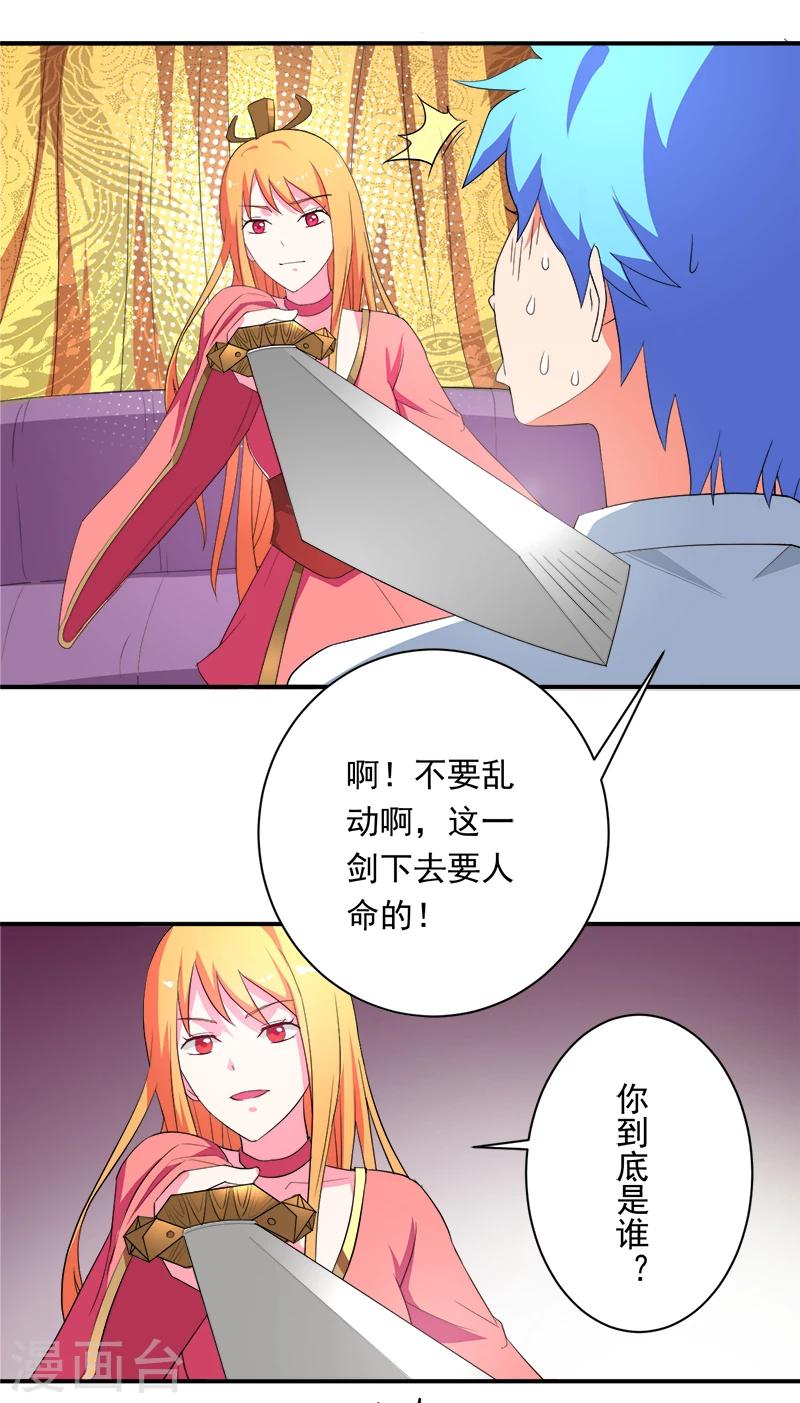 《超级无良系统》第11话 女儿国 第33页