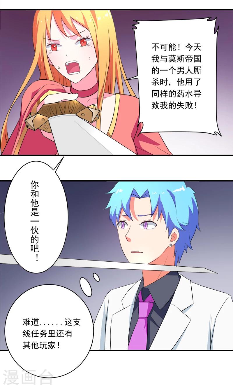 《超级无良系统》第11话 女儿国 第35页