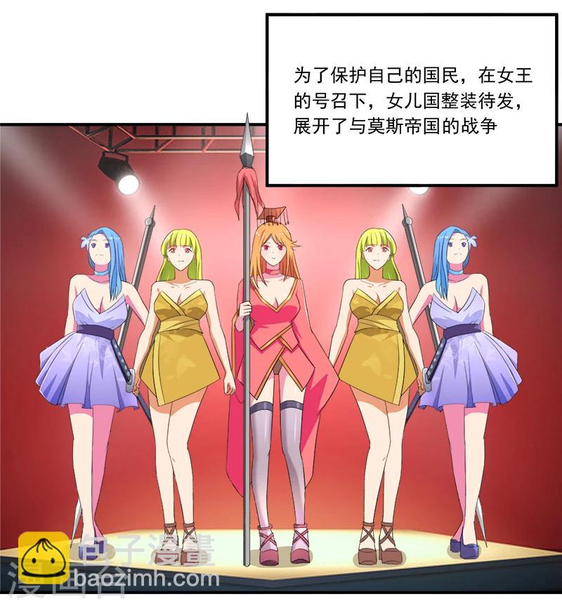 《超级无良系统》第11话 女儿国 第4页