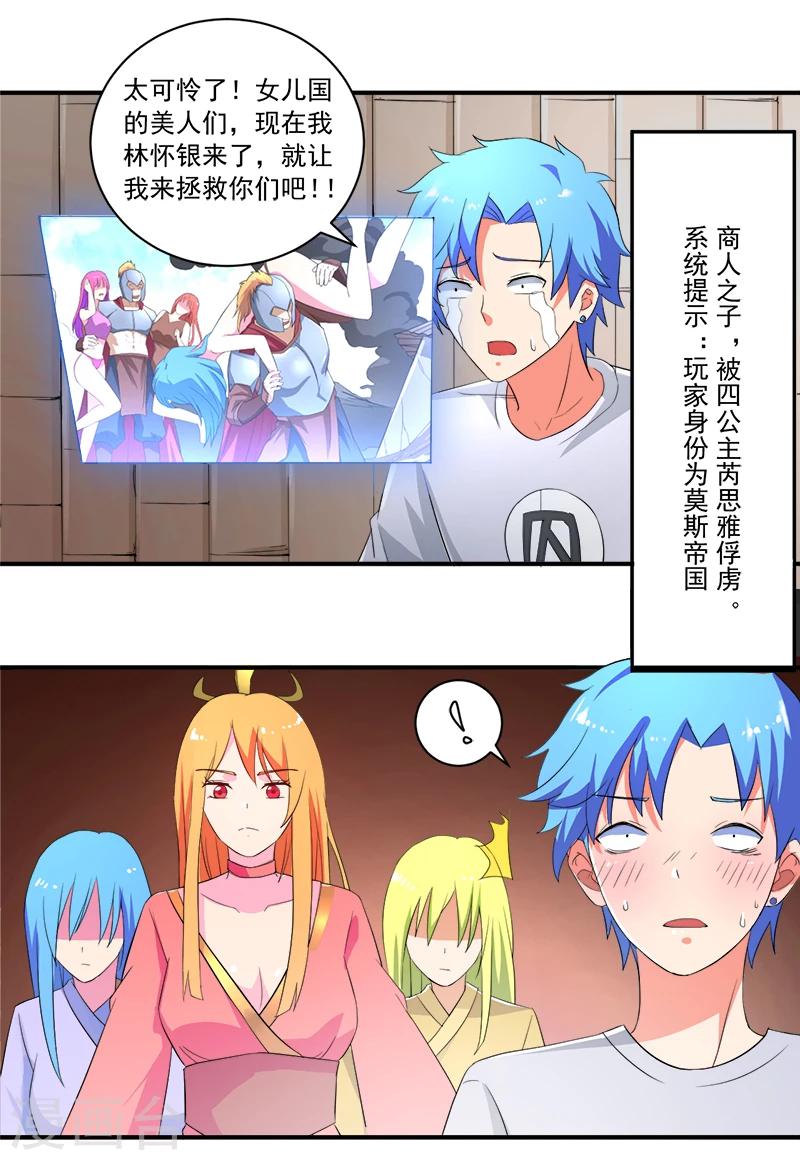 《超级无良系统》第11话 女儿国 第5页