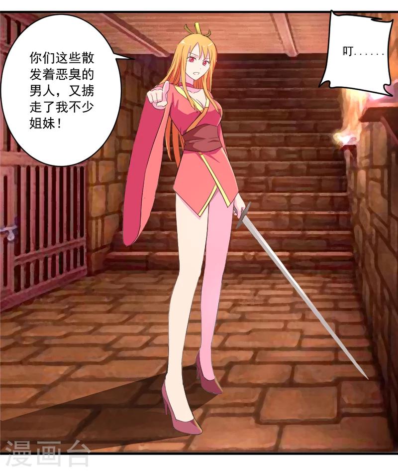 《超级无良系统》第11话 女儿国 第6页