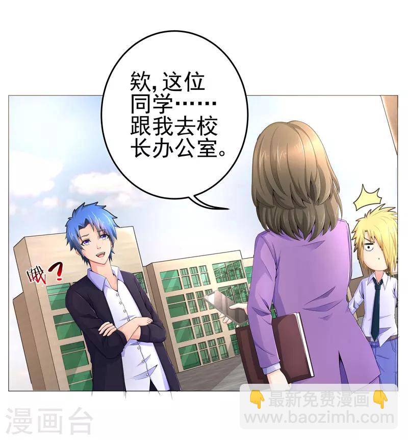 《超级无良系统》第16话 女玩家 第10页