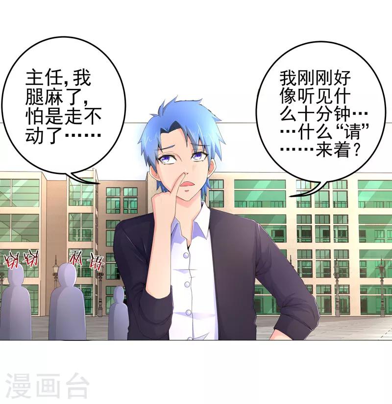 《超级无良系统》第16话 女玩家 第11页