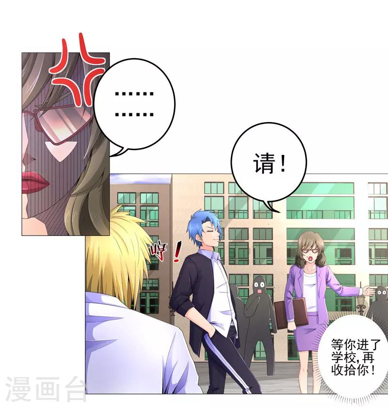 《超级无良系统》第16话 女玩家 第12页