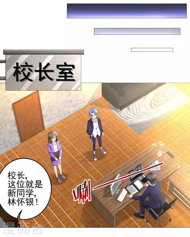 《超级无良系统》第16话 女玩家 第13页