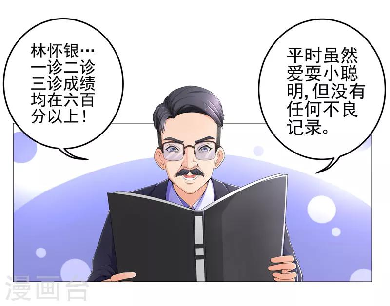 《超级无良系统》第16话 女玩家 第14页
