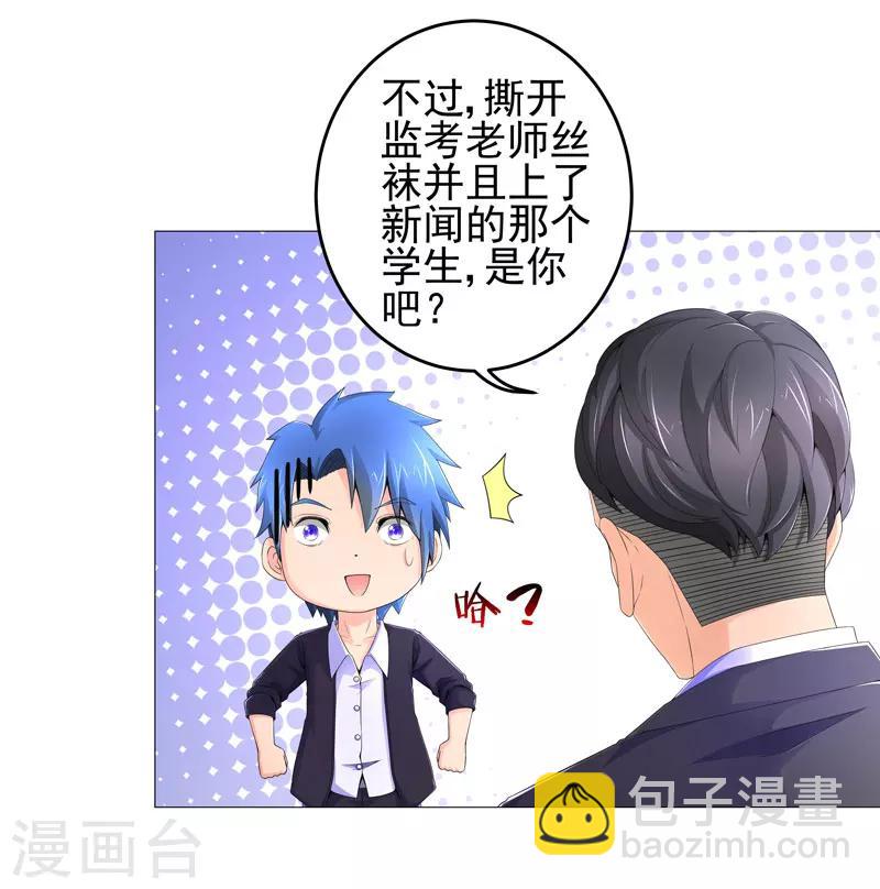 《超级无良系统》第16话 女玩家 第15页