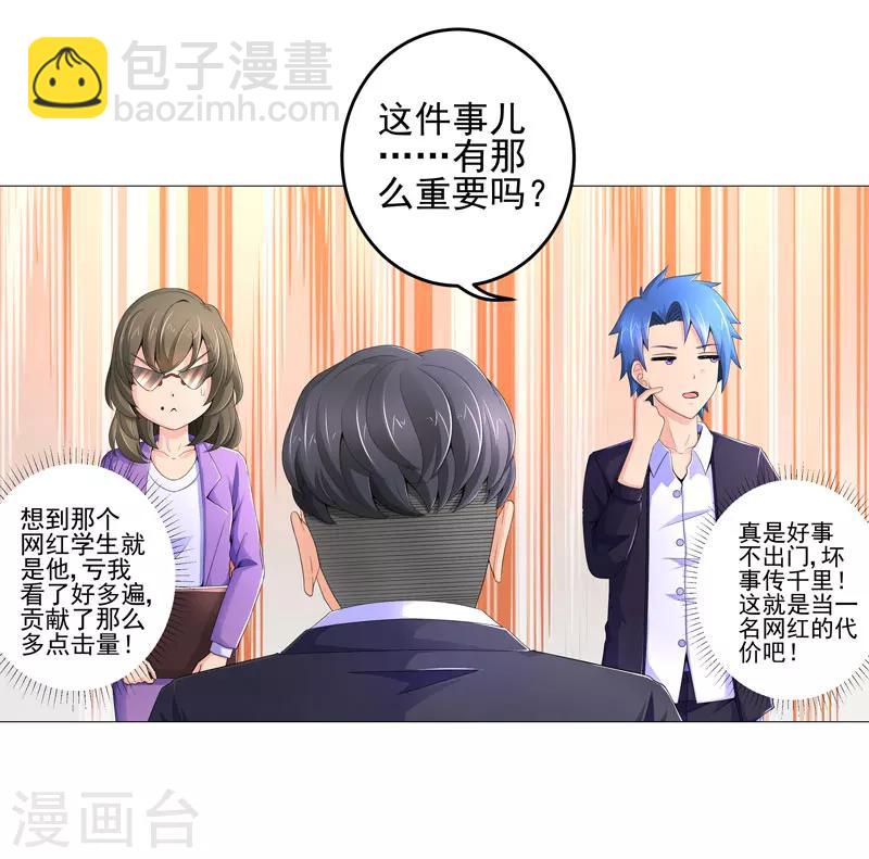 《超级无良系统》第16话 女玩家 第16页