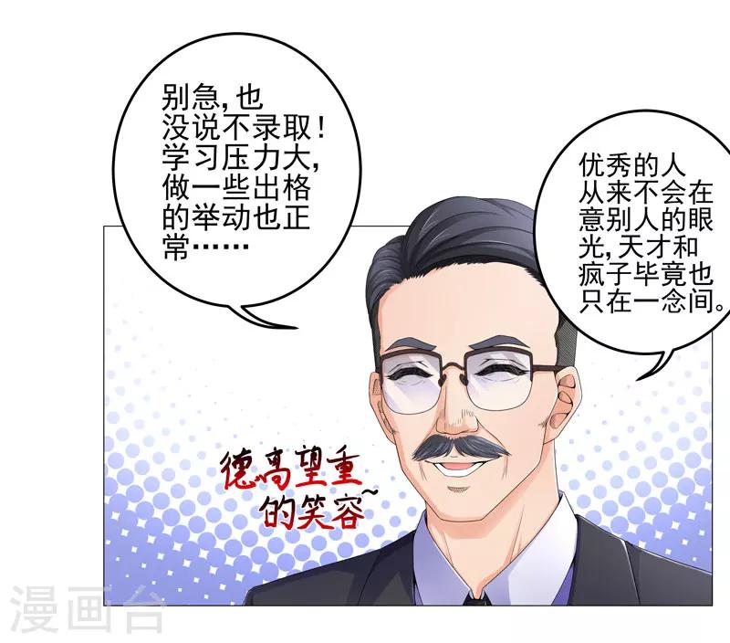 《超级无良系统》第16话 女玩家 第18页