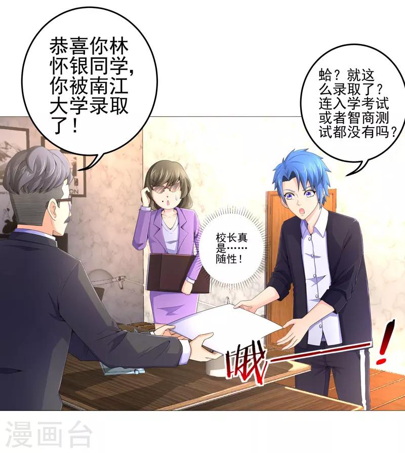 《超级无良系统》第16话 女玩家 第19页