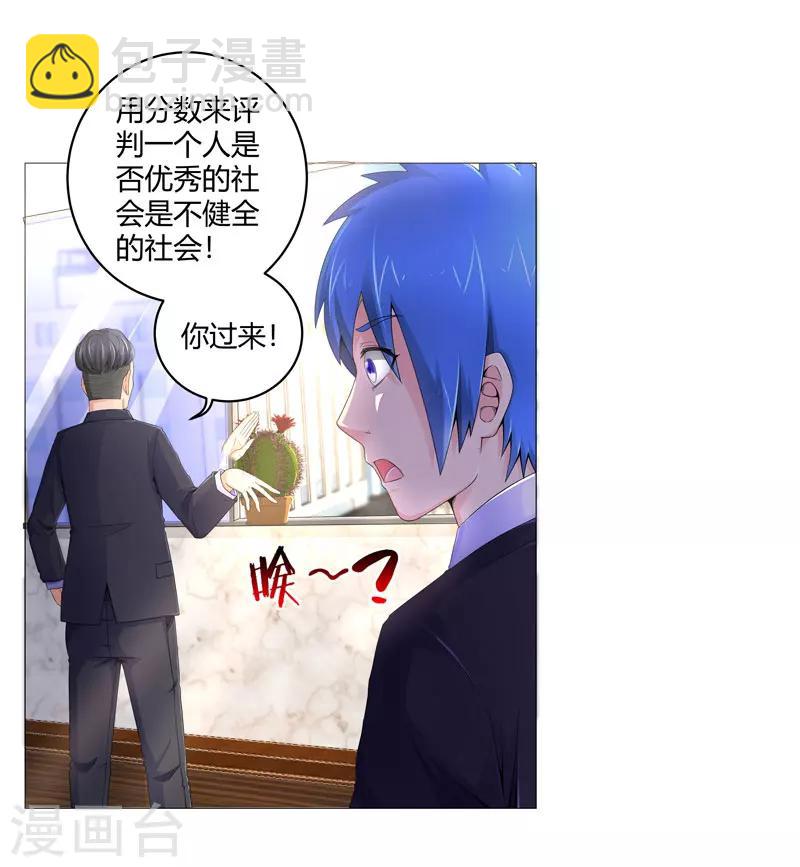 《超级无良系统》第16话 女玩家 第20页