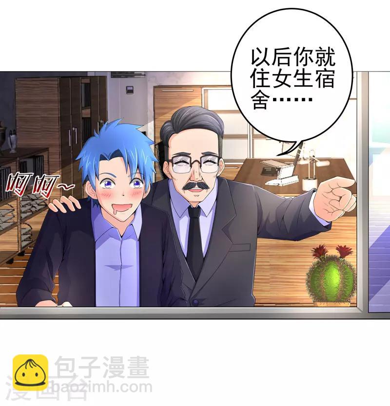 《超级无良系统》第16话 女玩家 第21页