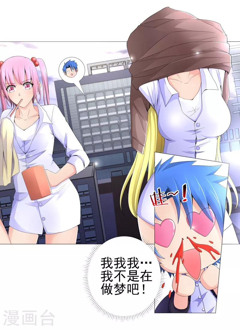 《超级无良系统》第16话 女玩家 第22页