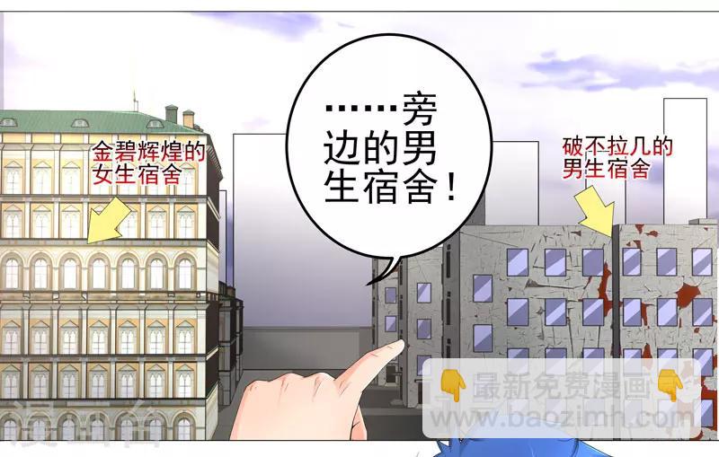 《超级无良系统》第16话 女玩家 第23页