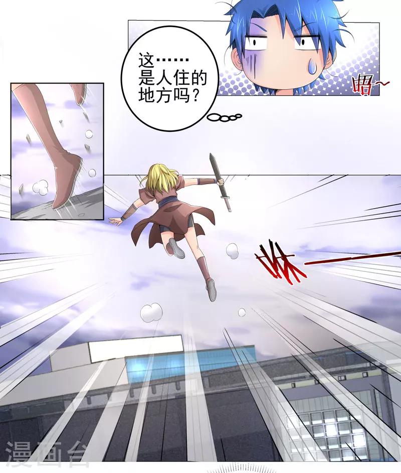 《超级无良系统》第16话 女玩家 第24页