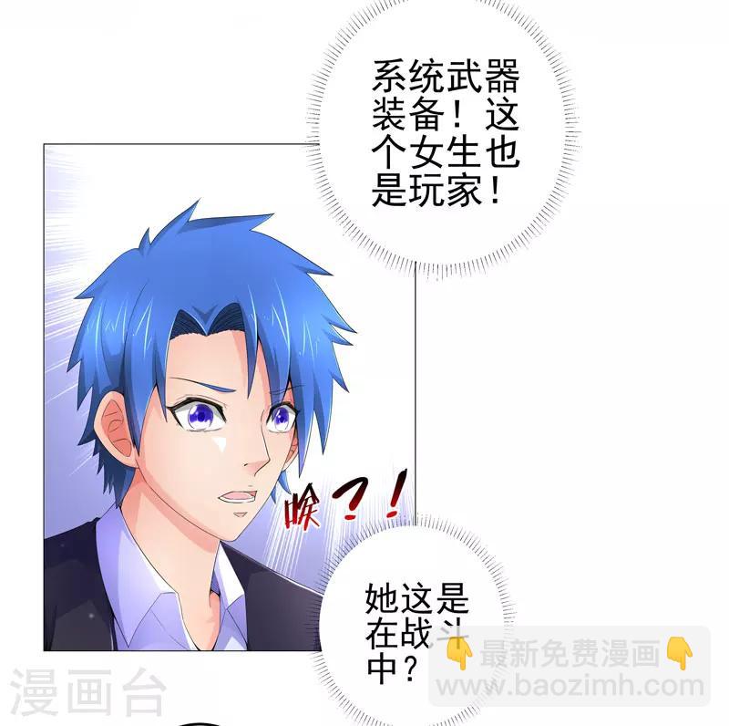 《超级无良系统》第16话 女玩家 第25页