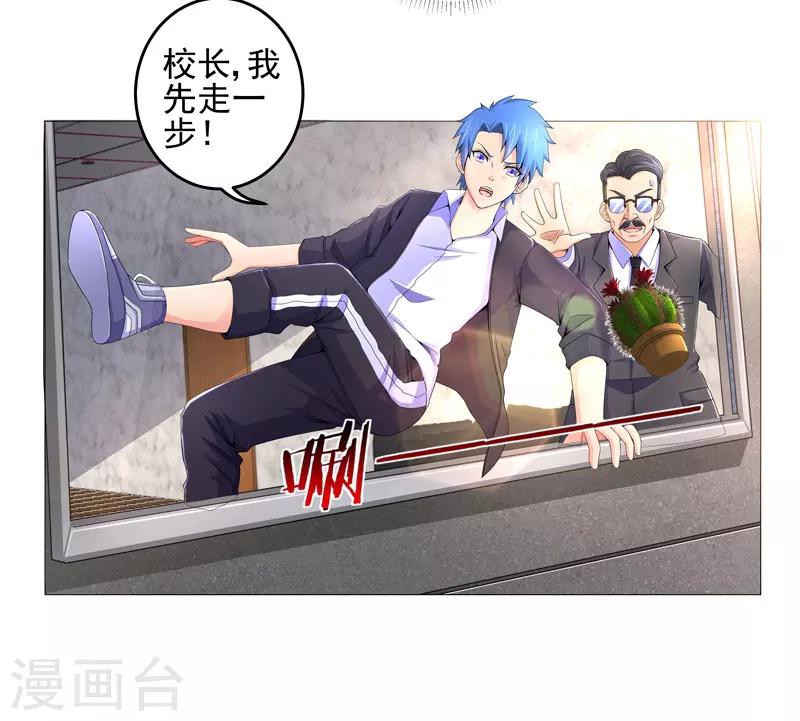 《超级无良系统》第16话 女玩家 第26页