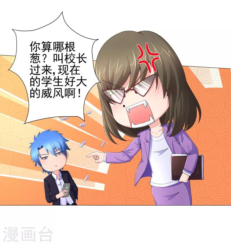 《超级无良系统》第16话 女玩家 第2页