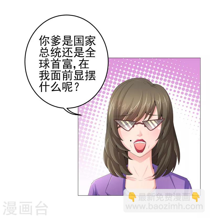 《超级无良系统》第16话 女玩家 第3页