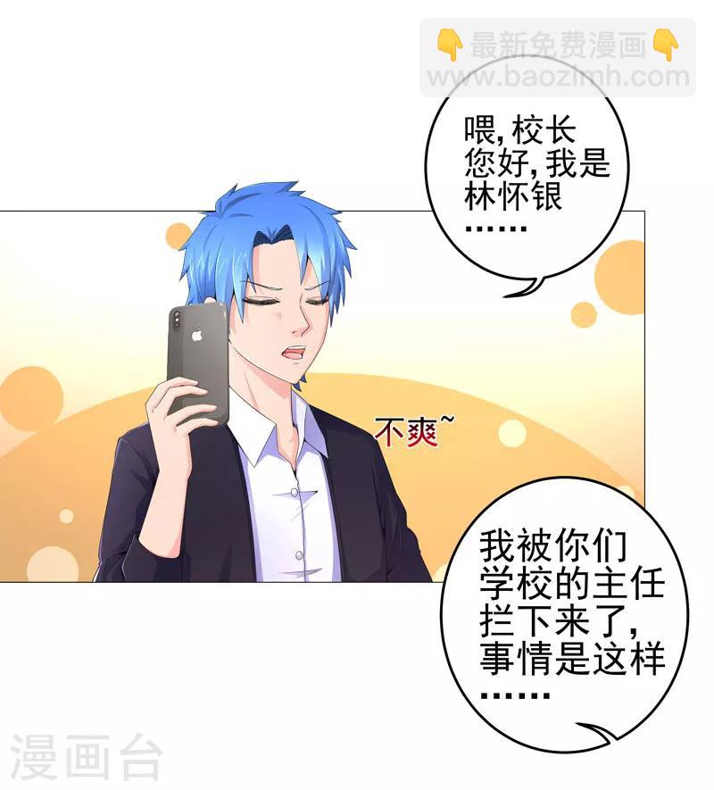 《超级无良系统》第16话 女玩家 第4页