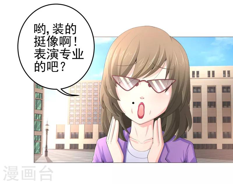 《超级无良系统》第16话 女玩家 第5页
