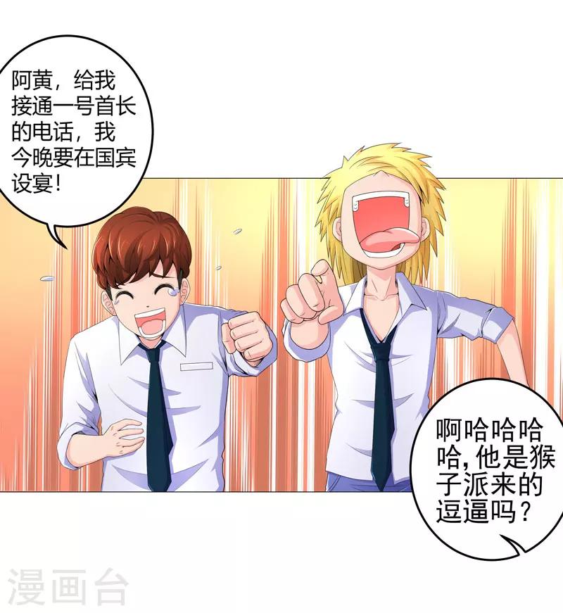 《超级无良系统》第16话 女玩家 第6页