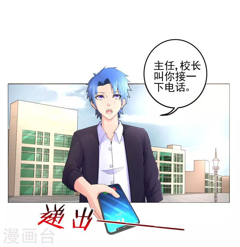 《超级无良系统》第16话 女玩家 第7页