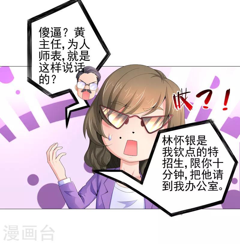 《超级无良系统》第16话 女玩家 第9页